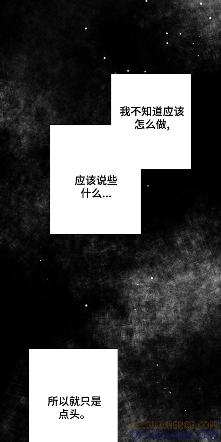 《狂乱欺压》第33章：前后矛盾 第19页