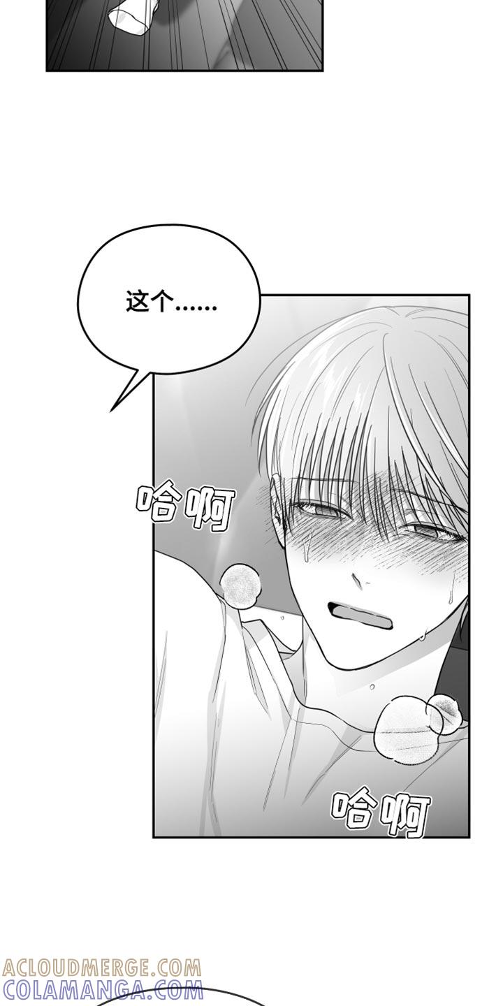 《狂乱欺压》第33章：前后矛盾 第21页