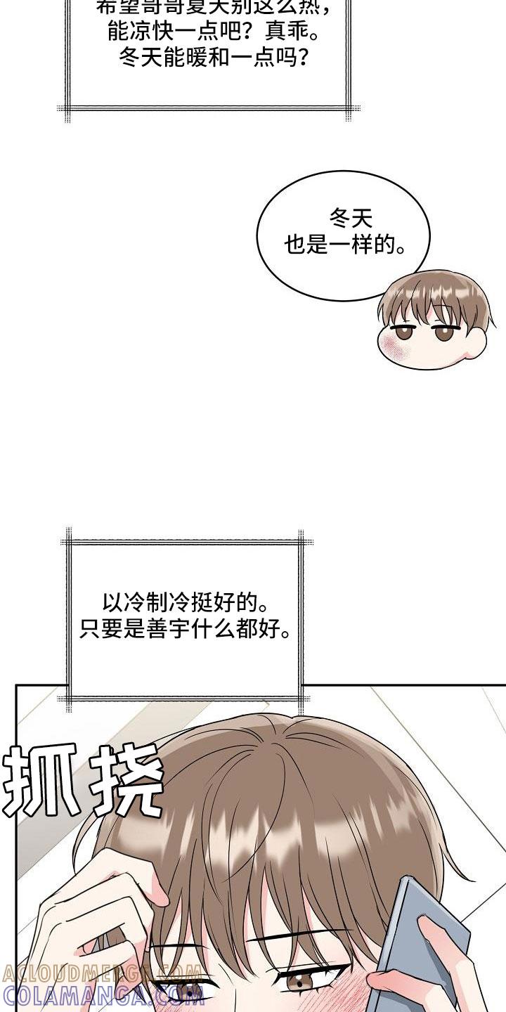 《虎的孩子》第33章：太会撩人了 第23页