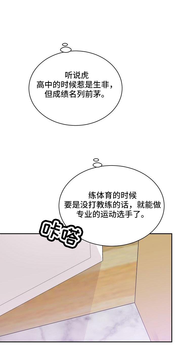 《虎的孩子》第33章：太会撩人了 第16页