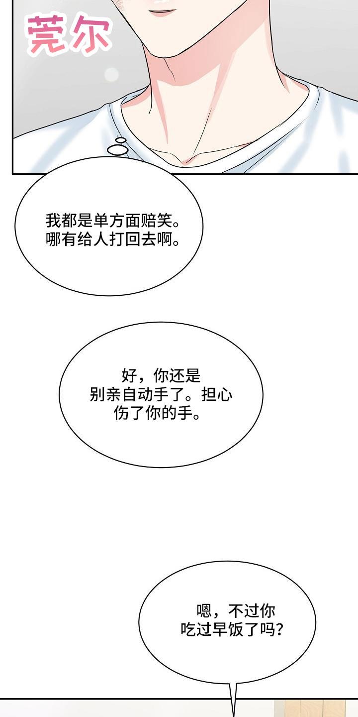 《虎的孩子》第33章：太会撩人了 第2页