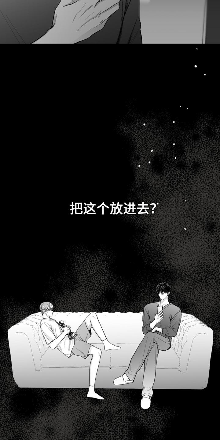 《狂乱欺压》第33章：前后矛盾 第28页