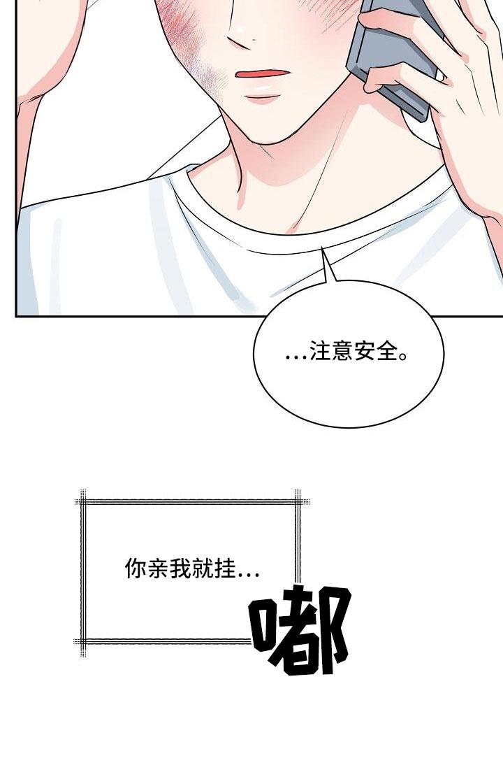 《虎的孩子》第33章：太会撩人了 第24页