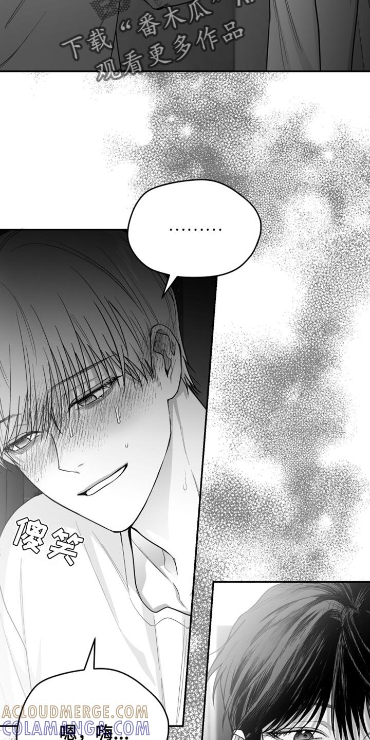 《狂乱欺压》第33章：前后矛盾 第7页