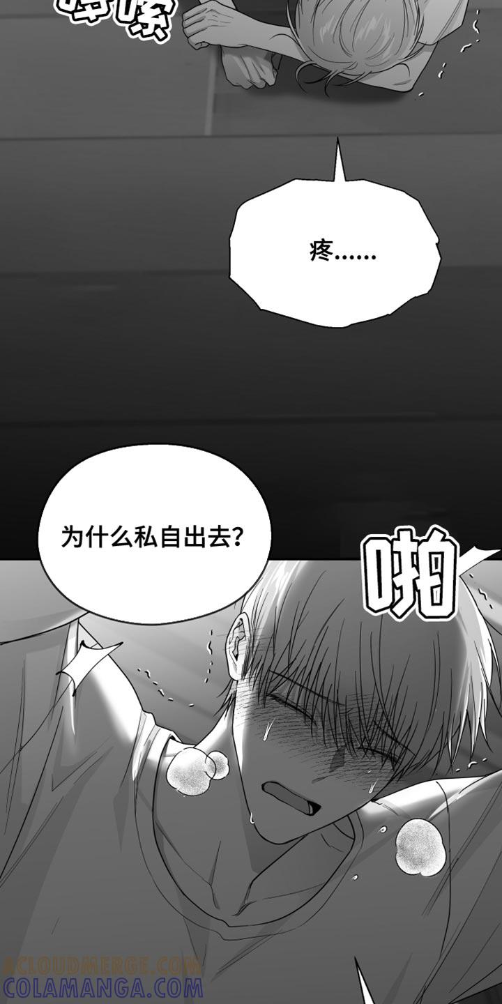 《狂乱欺压》第33章：前后矛盾 第11页