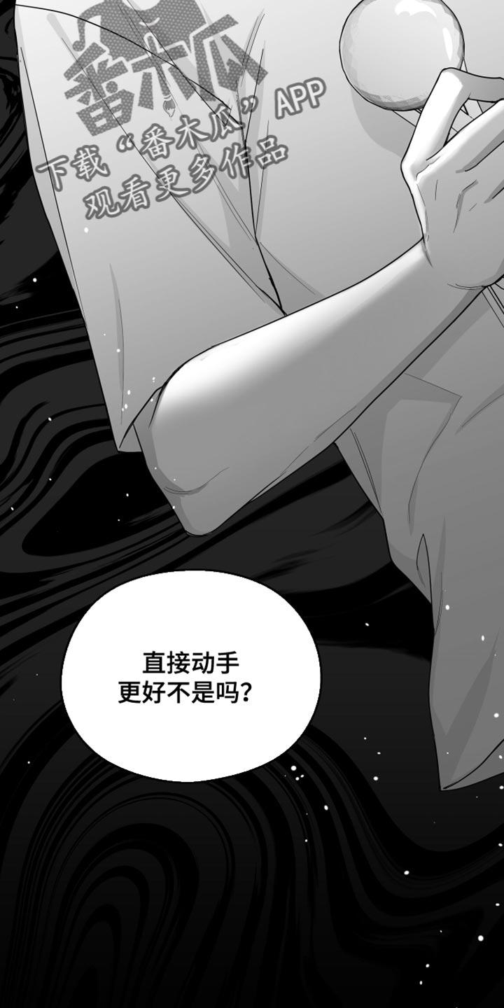 《狂乱欺压》第33章：前后矛盾 第30页