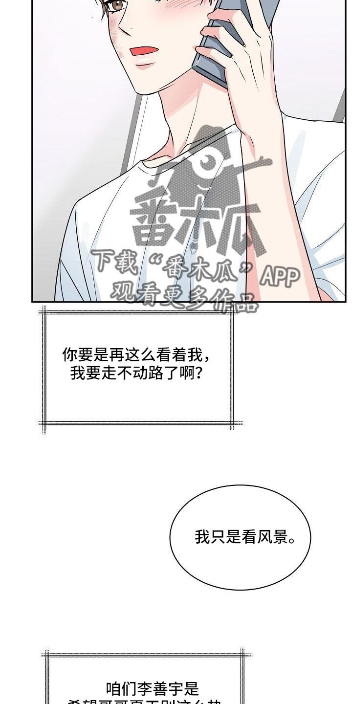 《虎的孩子》第33章：太会撩人了 第22页