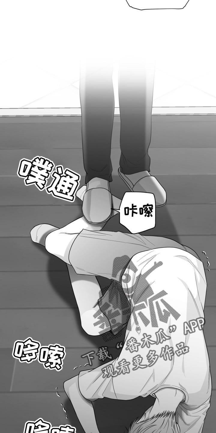 《狂乱欺压》第33章：前后矛盾 第10页
