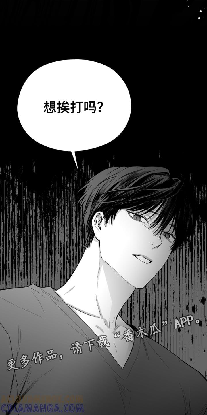 《狂乱欺压》第33章：前后矛盾 第31页