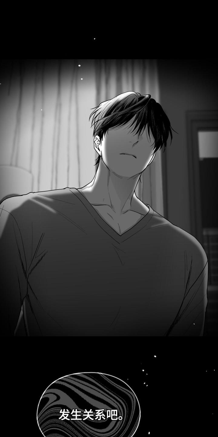 《狂乱欺压》第33章：前后矛盾 第16页