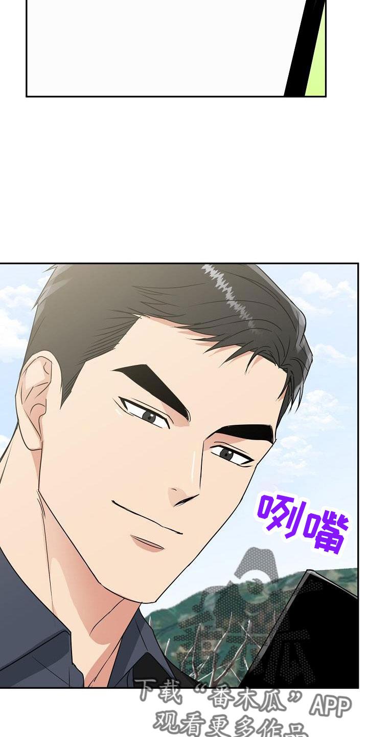 《虎的孩子》第33章：太会撩人了 第28页