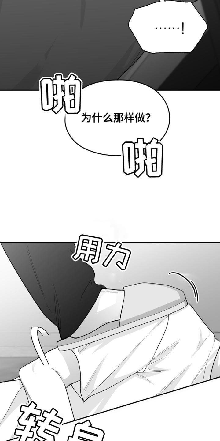 《狂乱欺压》第33章：前后矛盾 第12页