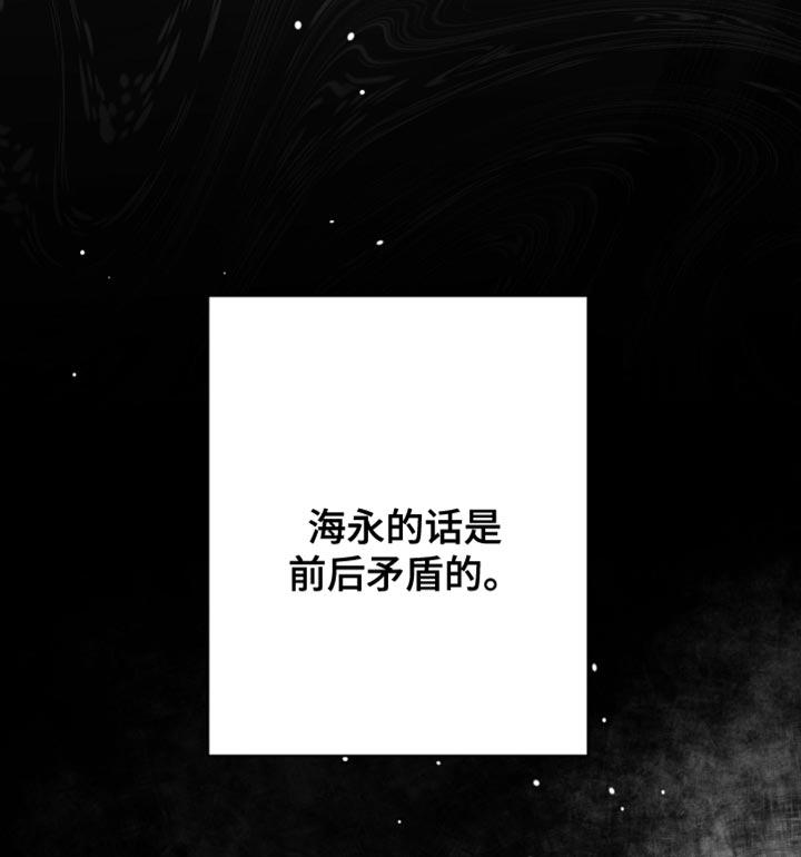 《狂乱欺压》第33章：前后矛盾 第18页