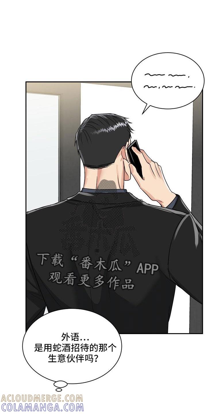 《虎的孩子》第33章：太会撩人了 第13页