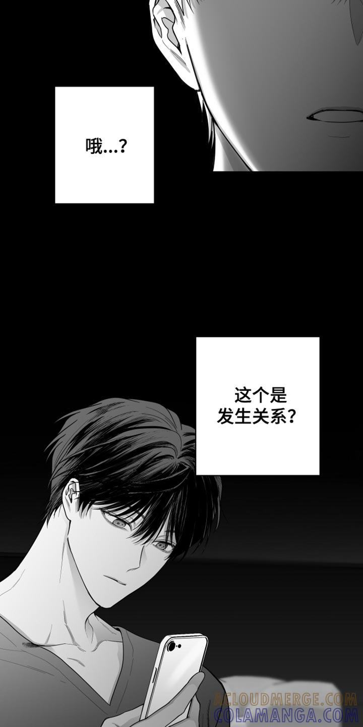 《狂乱欺压》第33章：前后矛盾 第27页