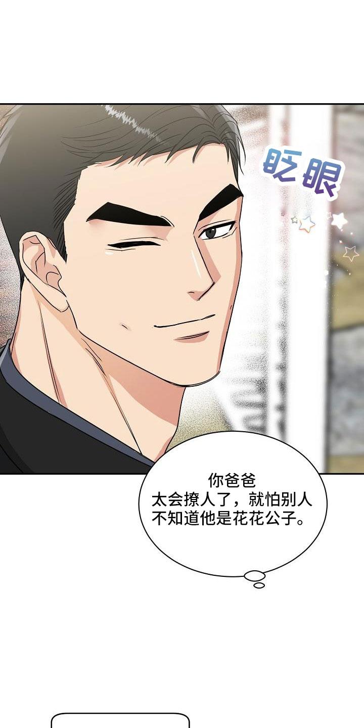 《虎的孩子》第33章：太会撩人了 第20页