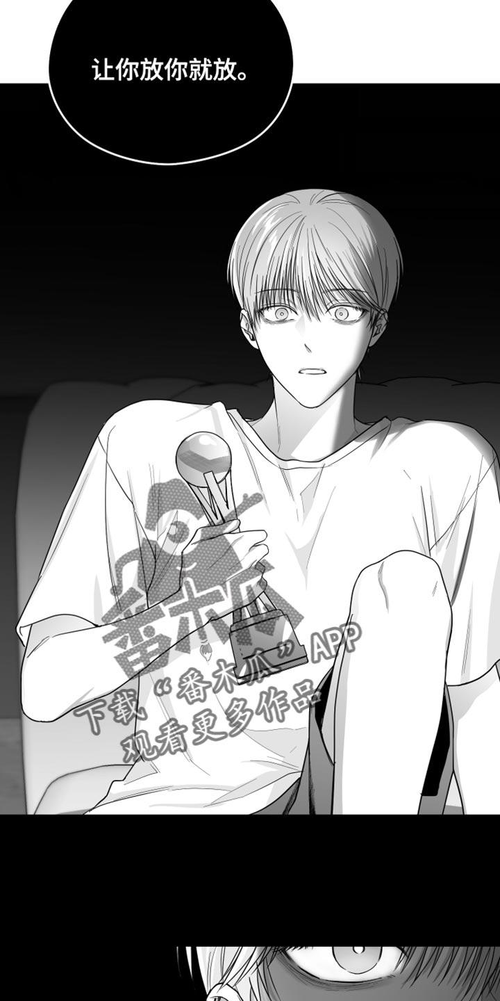 《狂乱欺压》第33章：前后矛盾 第26页