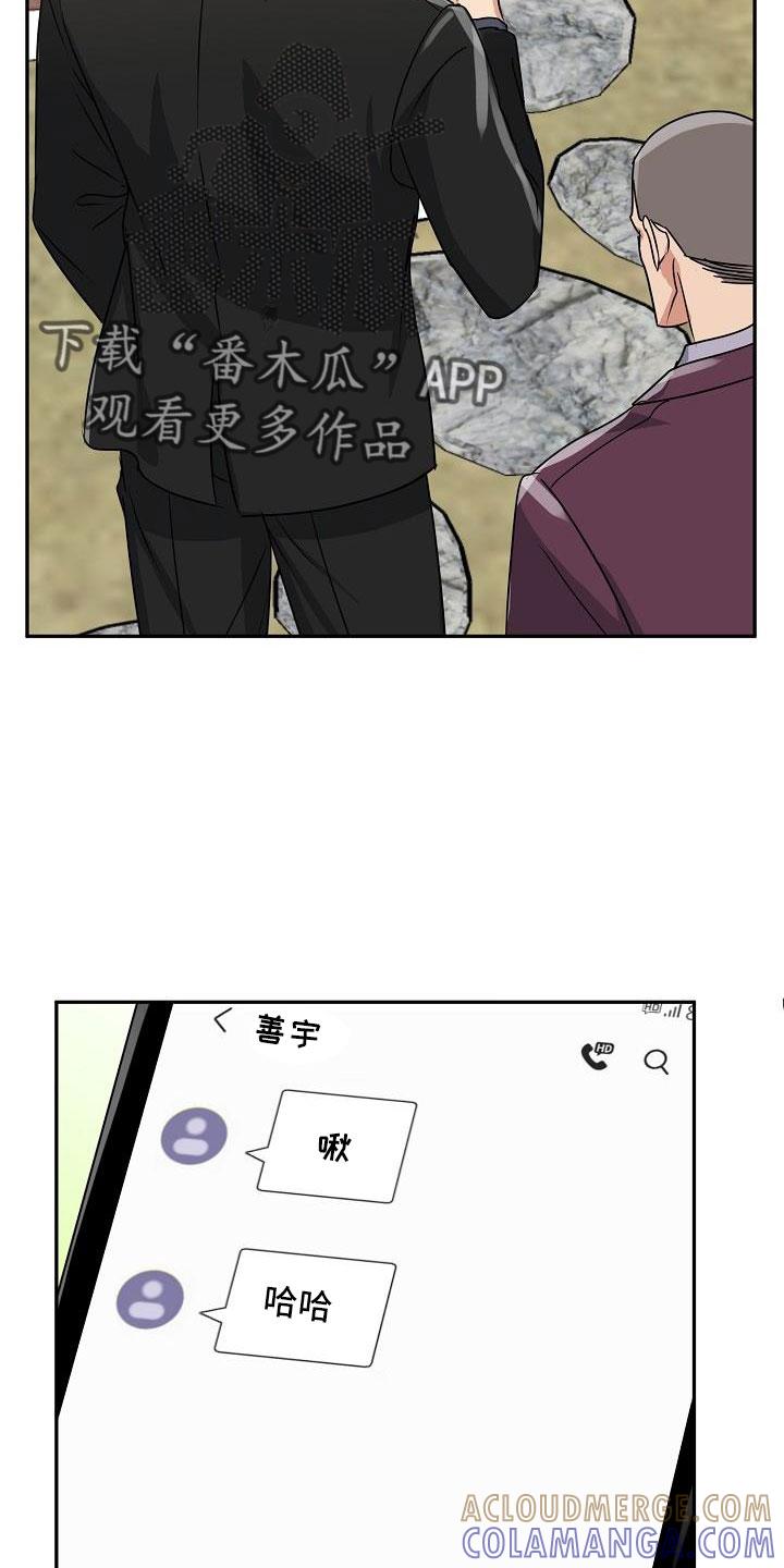 《虎的孩子》第33章：太会撩人了 第27页
