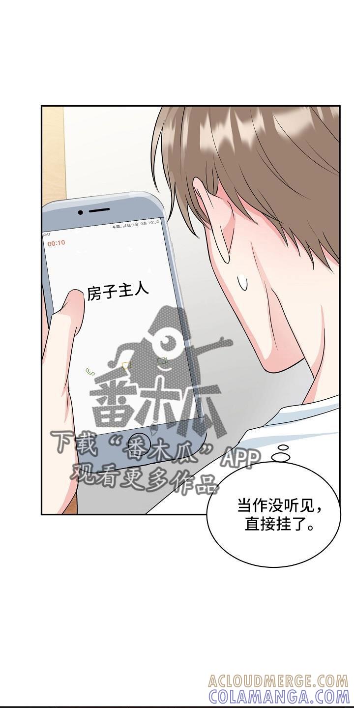 《虎的孩子》第33章：太会撩人了 第25页