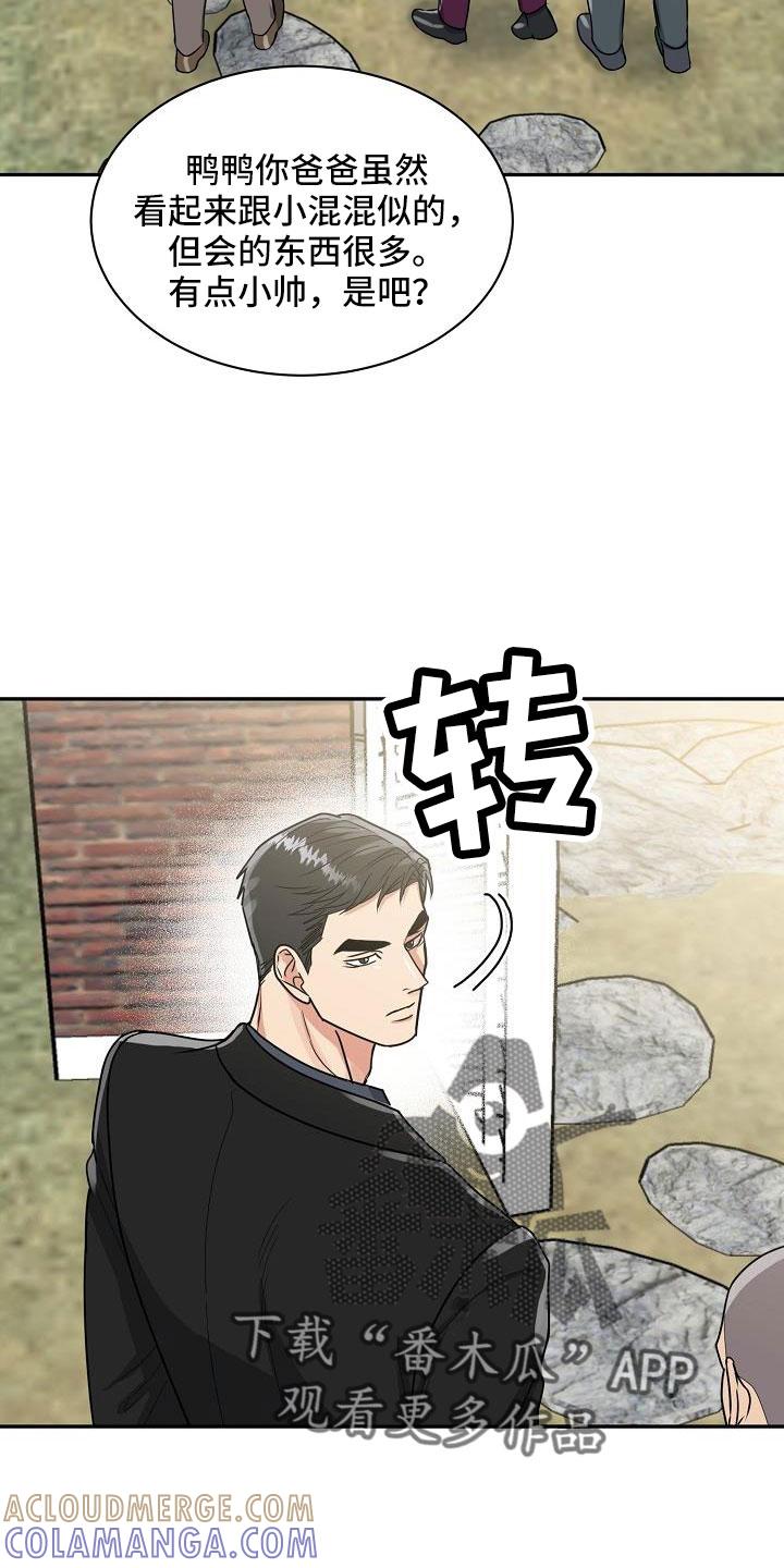 《虎的孩子》第33章：太会撩人了 第19页