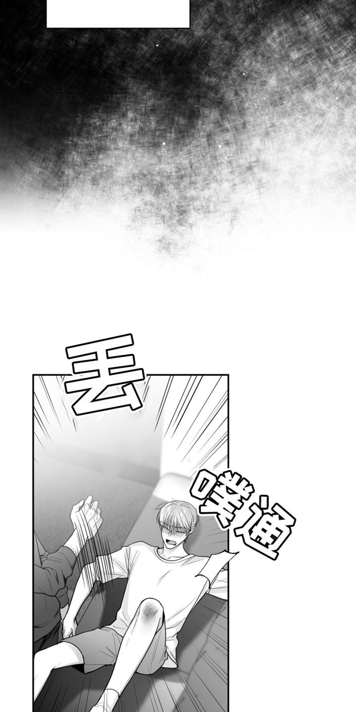 《狂乱欺压》第33章：前后矛盾 第20页
