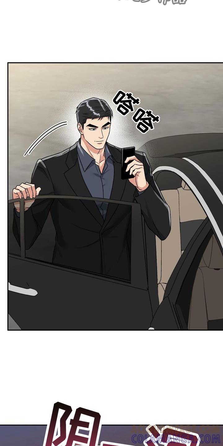 《虎的孩子》第33章：太会撩人了 第29页