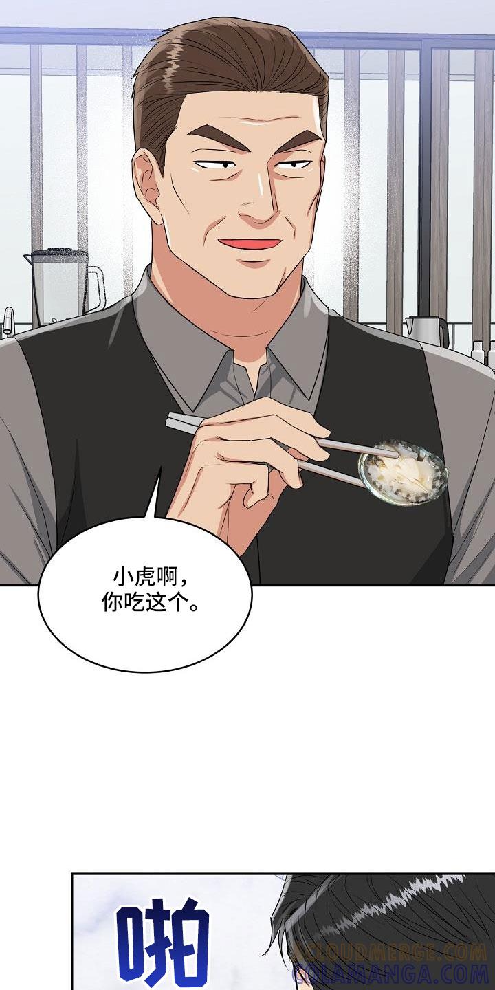 《虎的孩子》第34章：要结婚 第5页