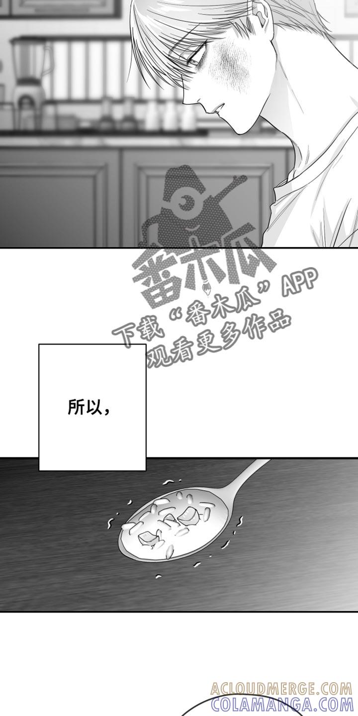 《狂乱欺压》第34章：还可以坚持 第15页