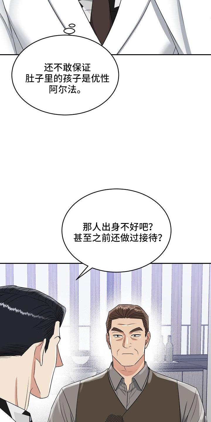 《虎的孩子》第34章：要结婚 第30页