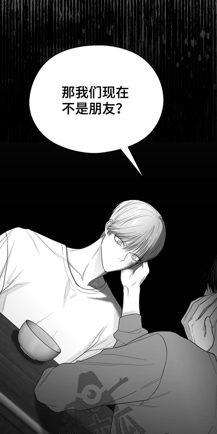 《狂乱欺压》第34章：还可以坚持 第20页