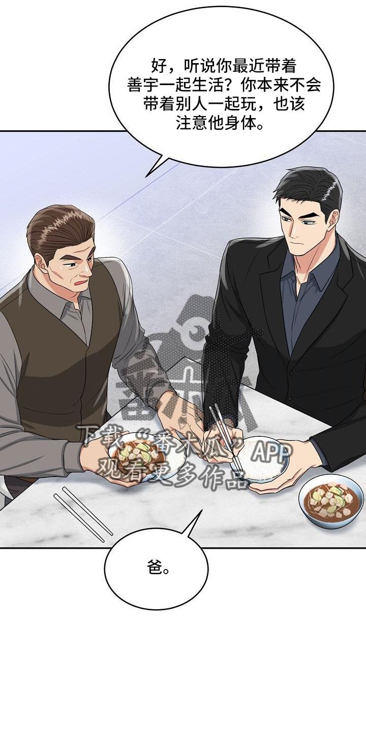 《虎的孩子》第34章：要结婚 第24页