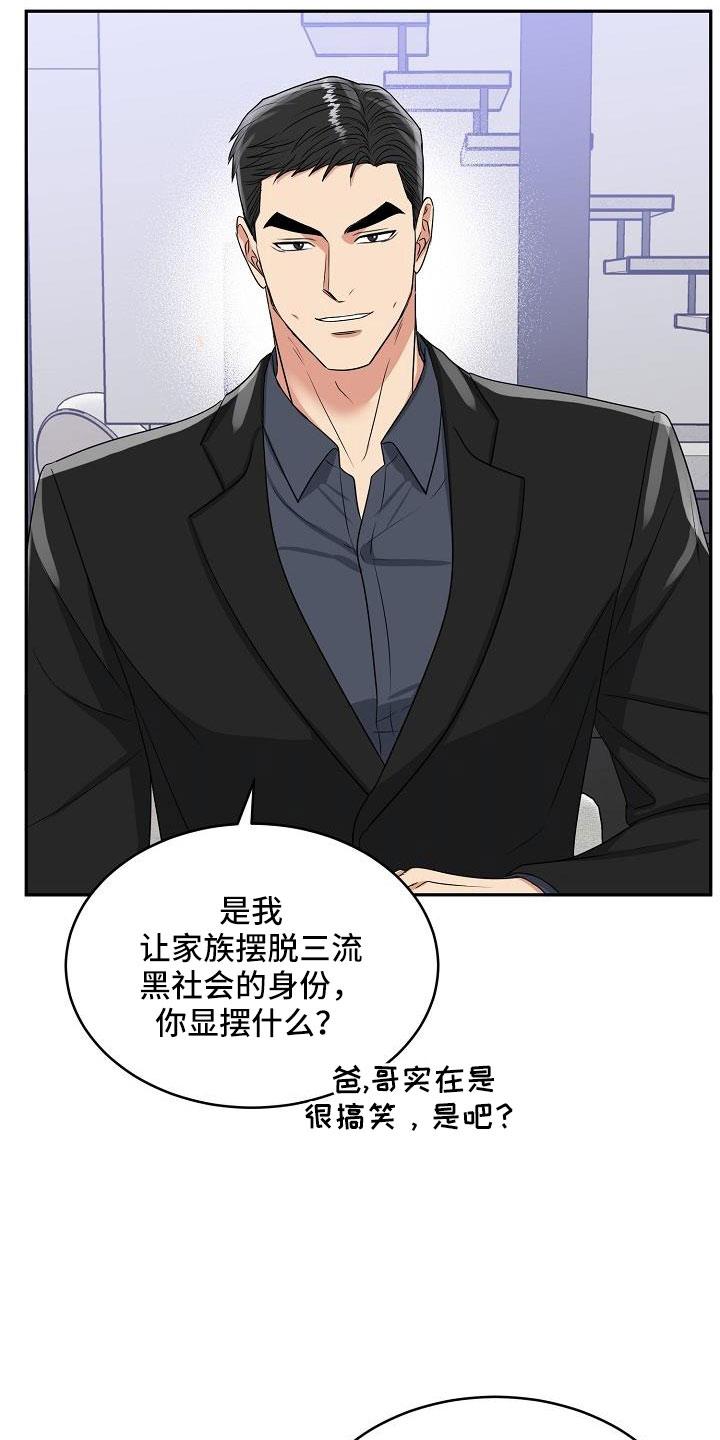 《虎的孩子》第34章：要结婚 第34页