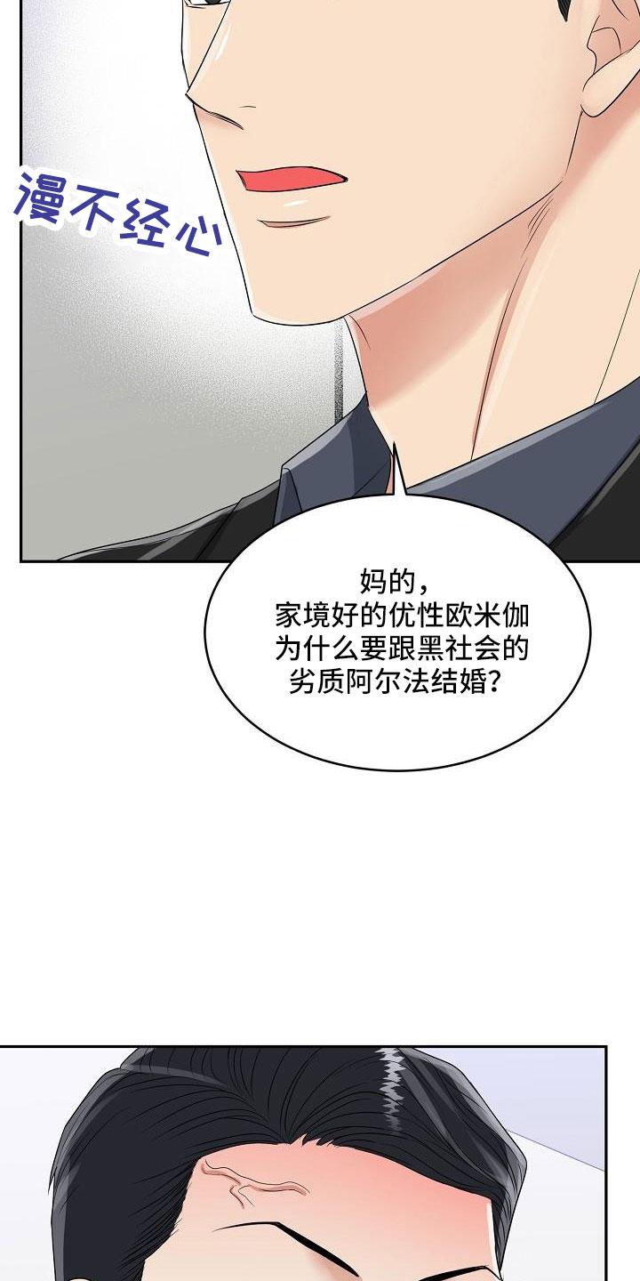 《虎的孩子》第34章：要结婚 第32页