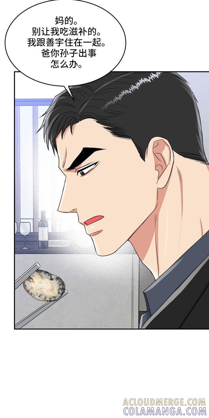 《虎的孩子》第34章：要结婚 第23页