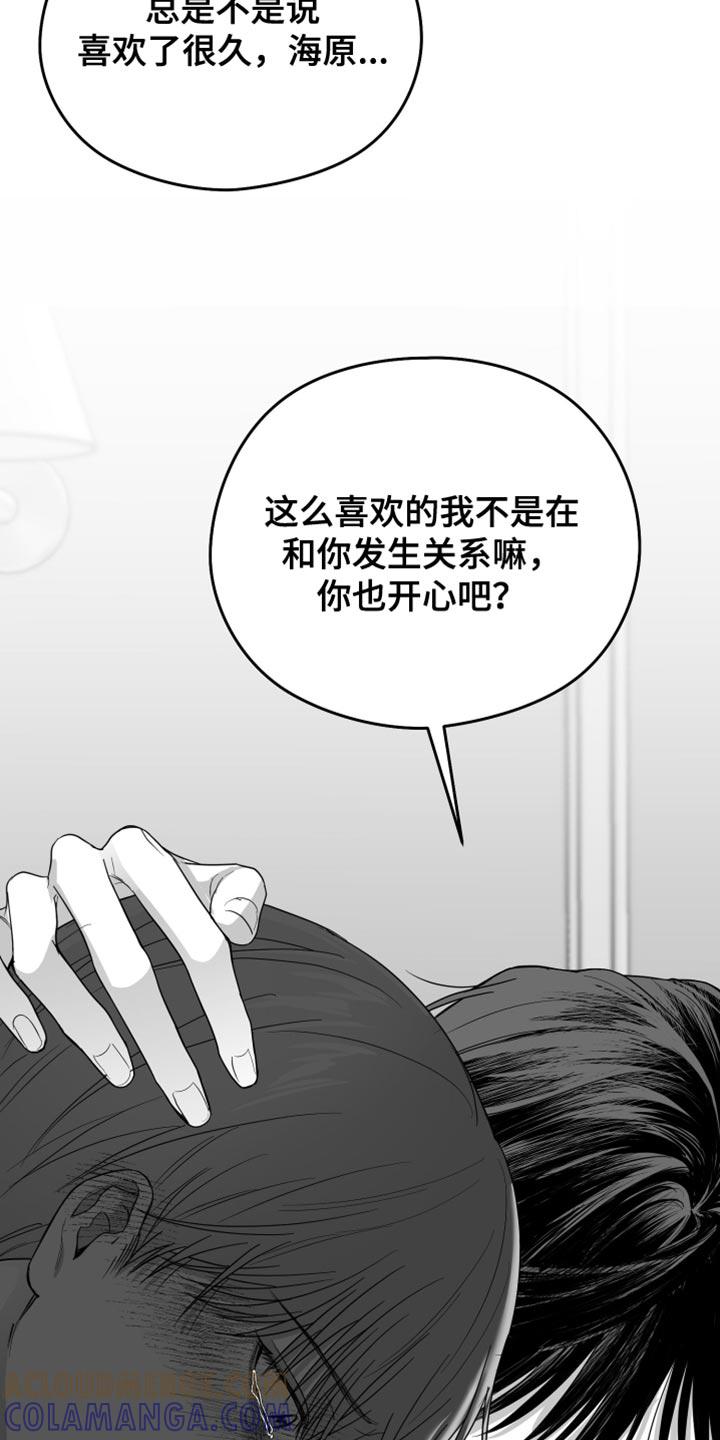 《狂乱欺压》第34章：还可以坚持 第27页