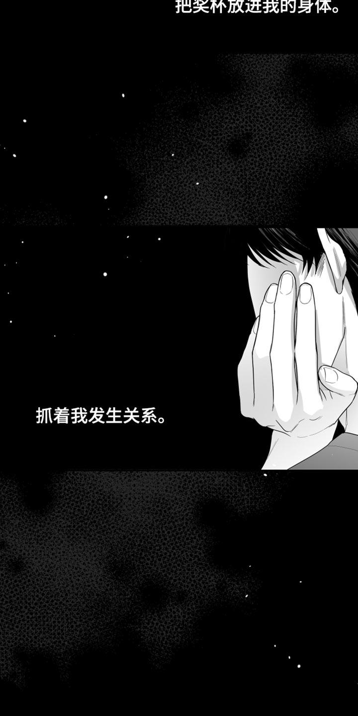 《狂乱欺压》第34章：还可以坚持 第22页