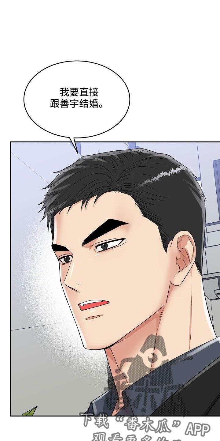 《虎的孩子》第34章：要结婚 第26页
