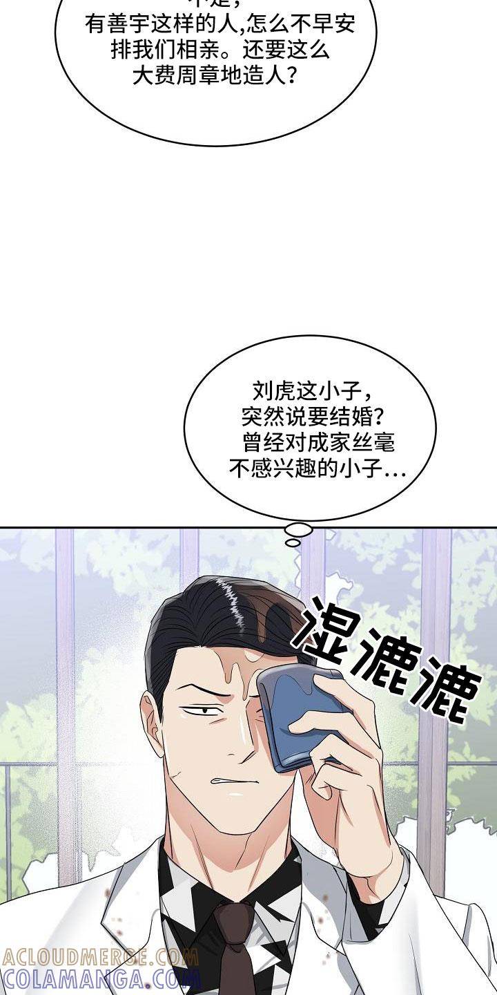 《虎的孩子》第34章：要结婚 第29页