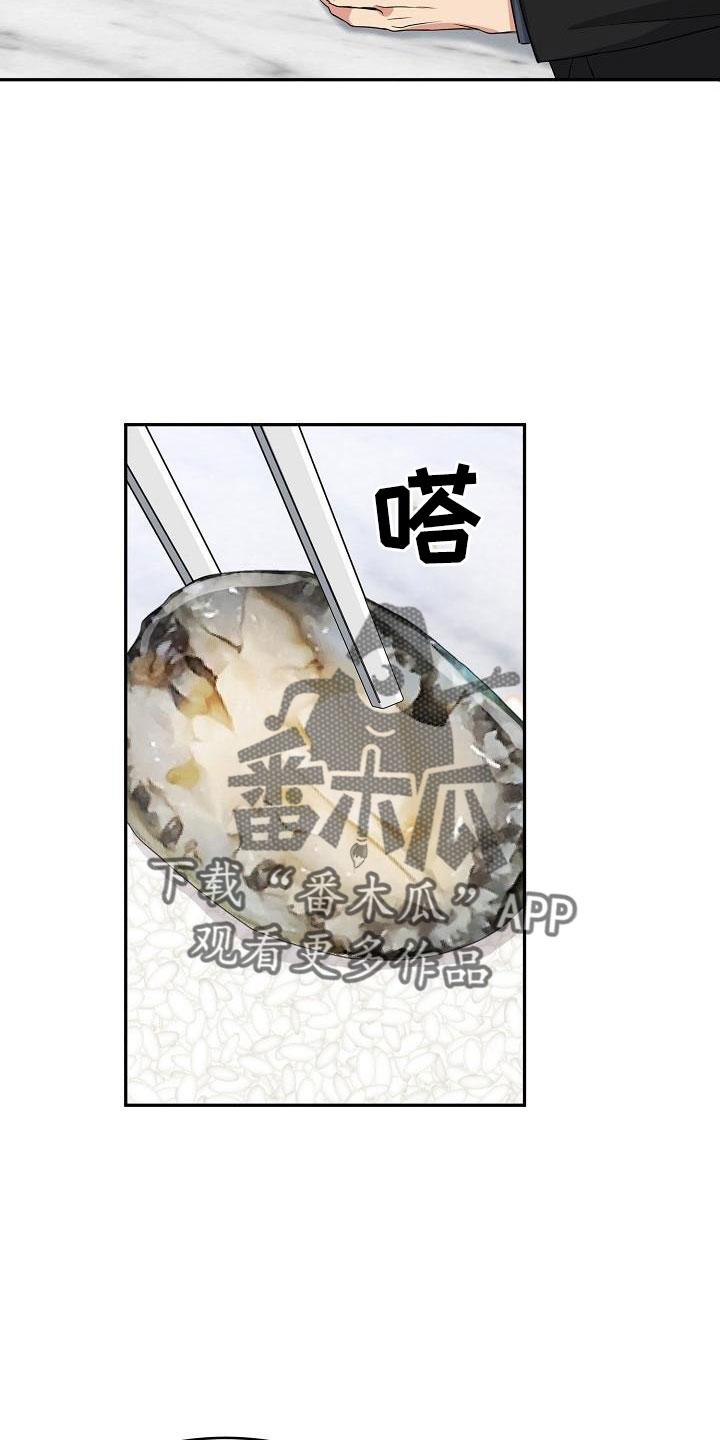 《虎的孩子》第34章：要结婚 第22页