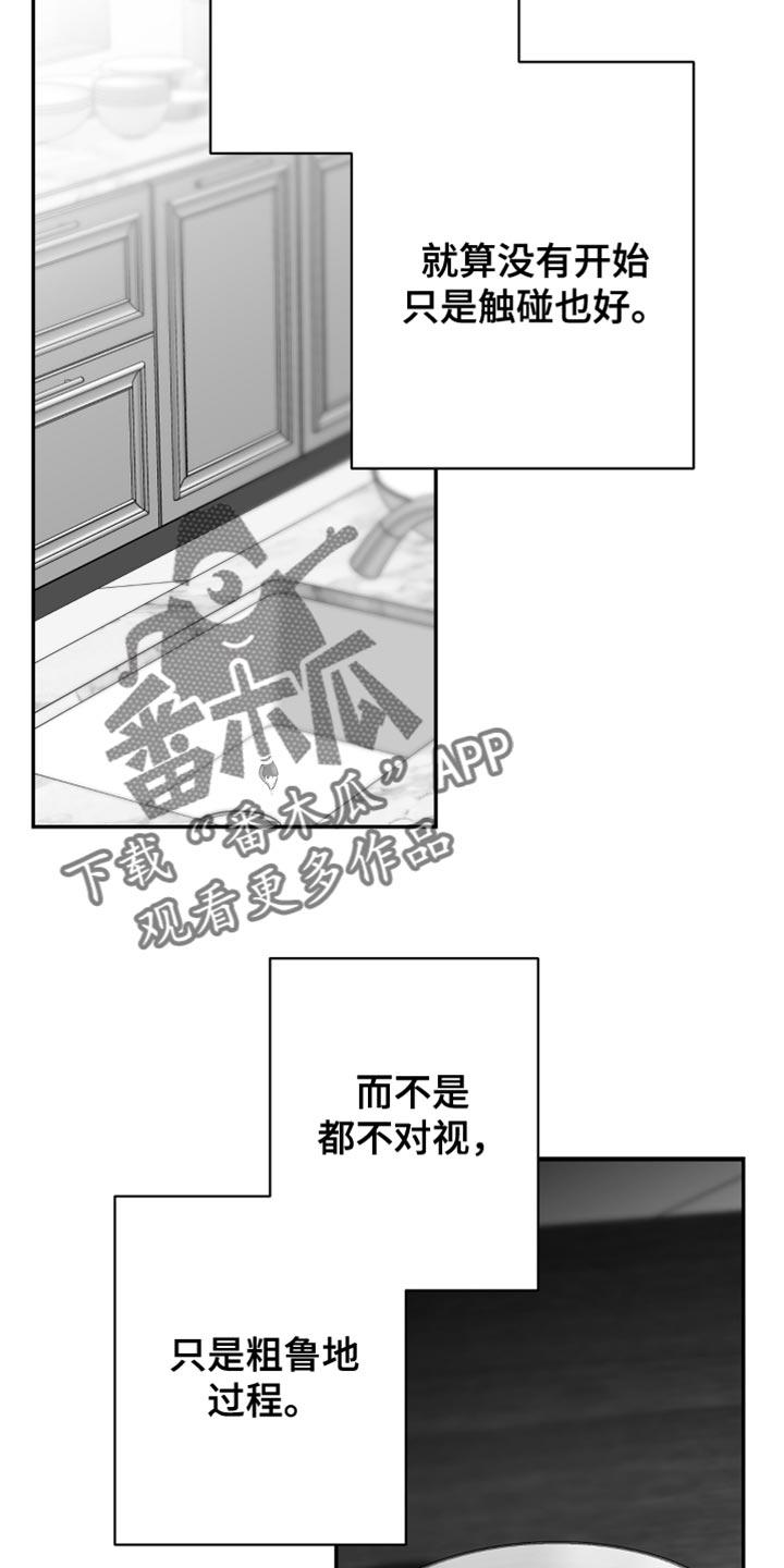 《狂乱欺压》第34章：还可以坚持 第12页