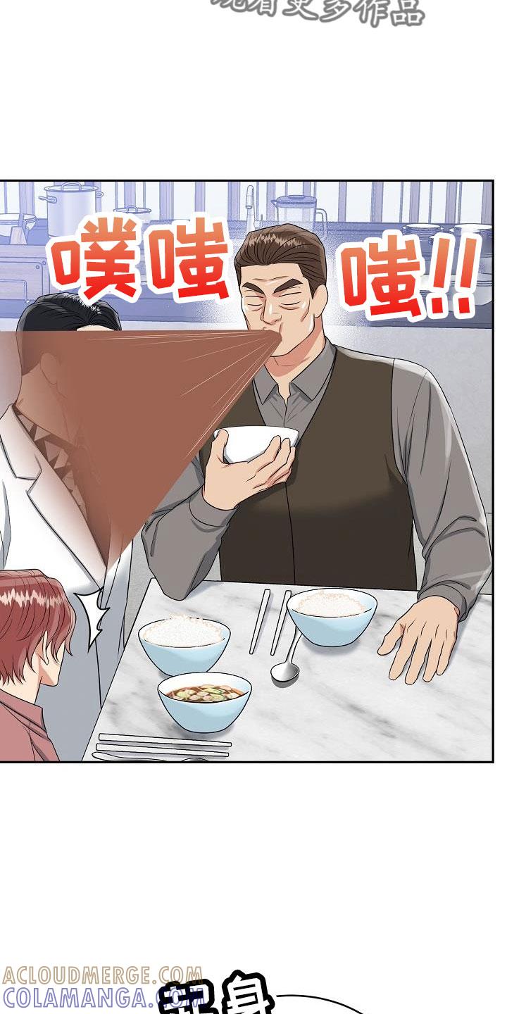 《虎的孩子》第34章：要结婚 第27页