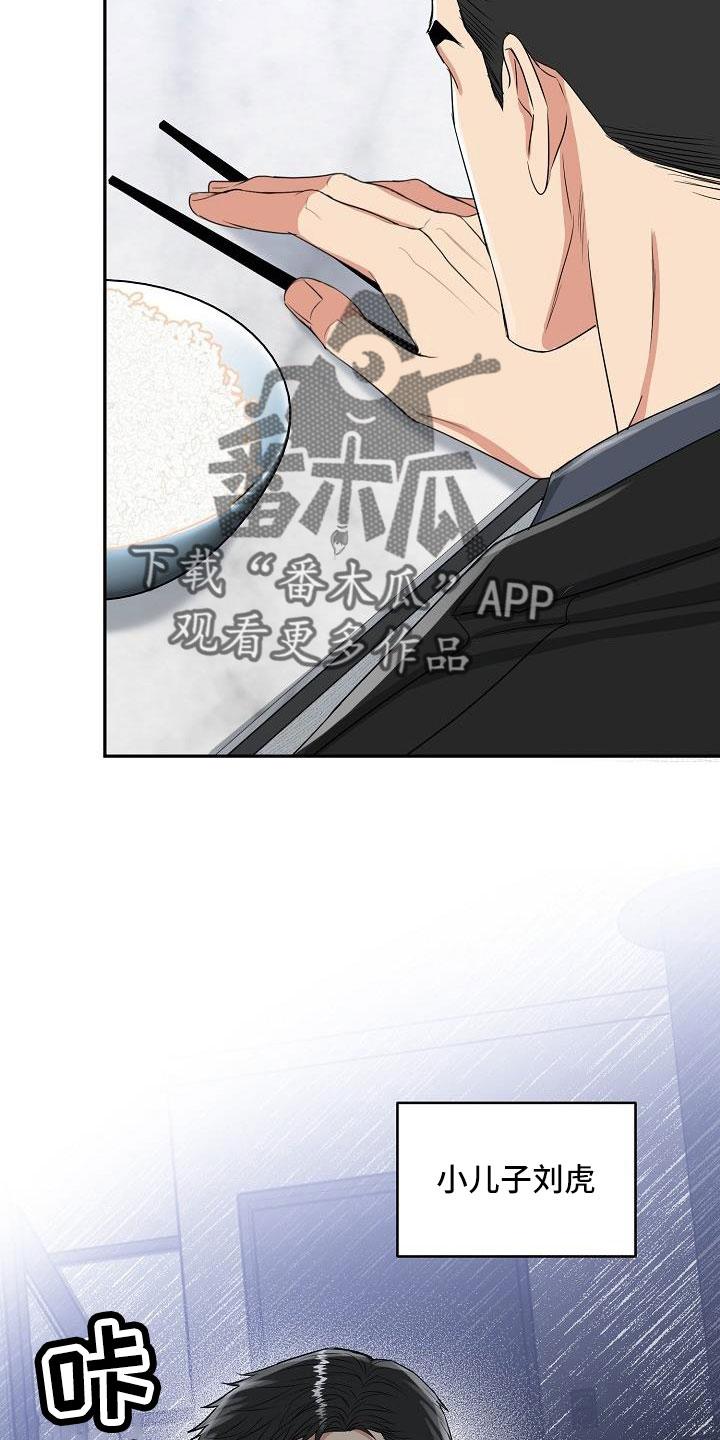 《虎的孩子》第34章：要结婚 第6页