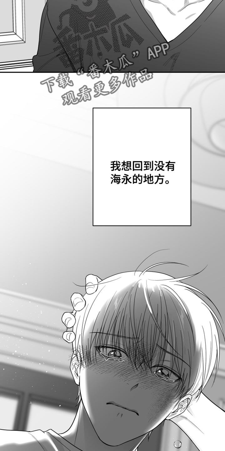 《狂乱欺压》第34章：还可以坚持 第34页