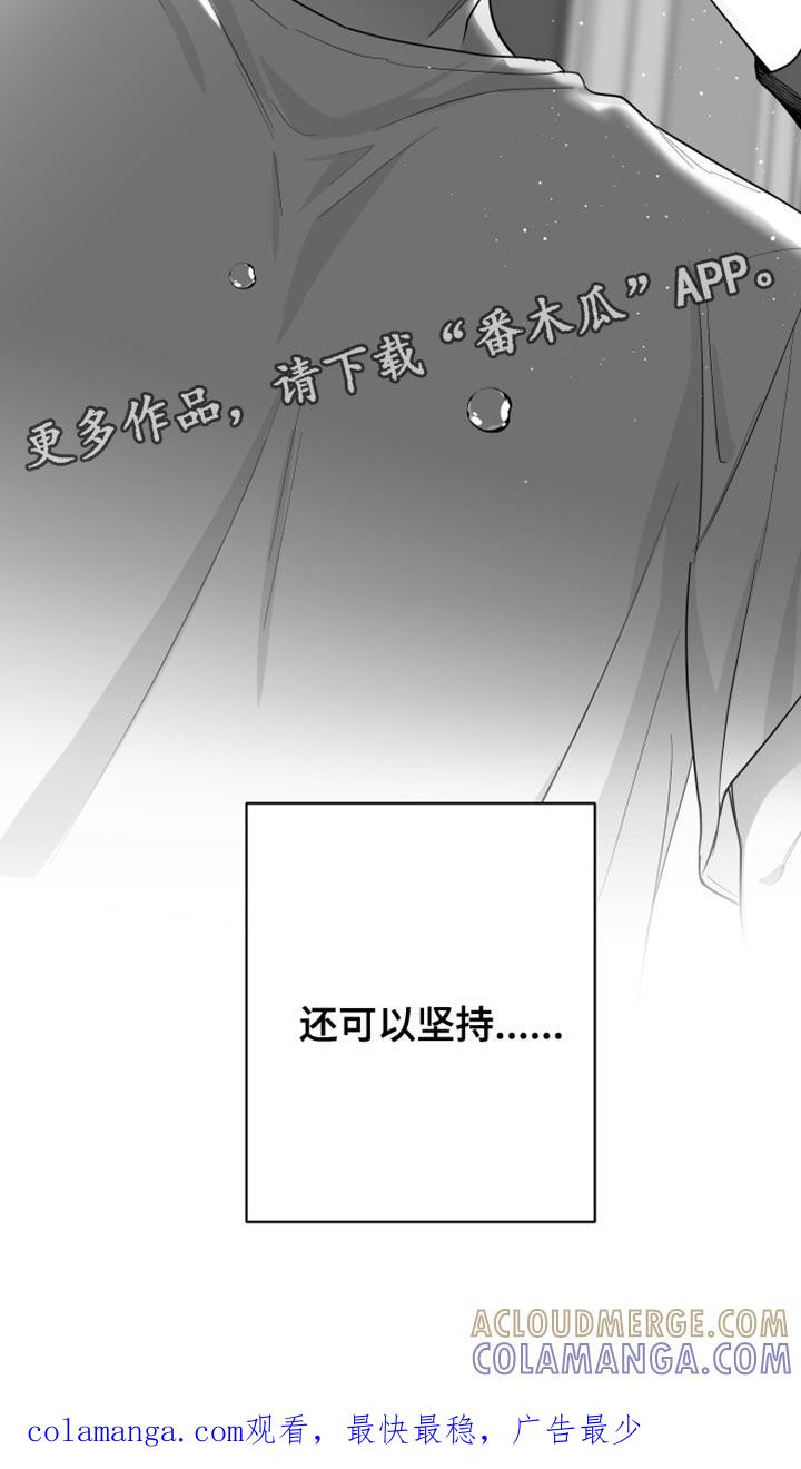 《狂乱欺压》第34章：还可以坚持 第35页