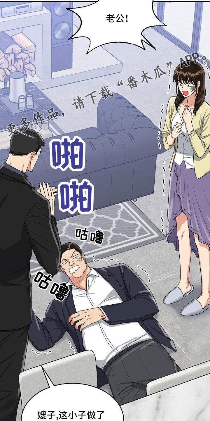 《虎的孩子》第34章：要结婚 第16页