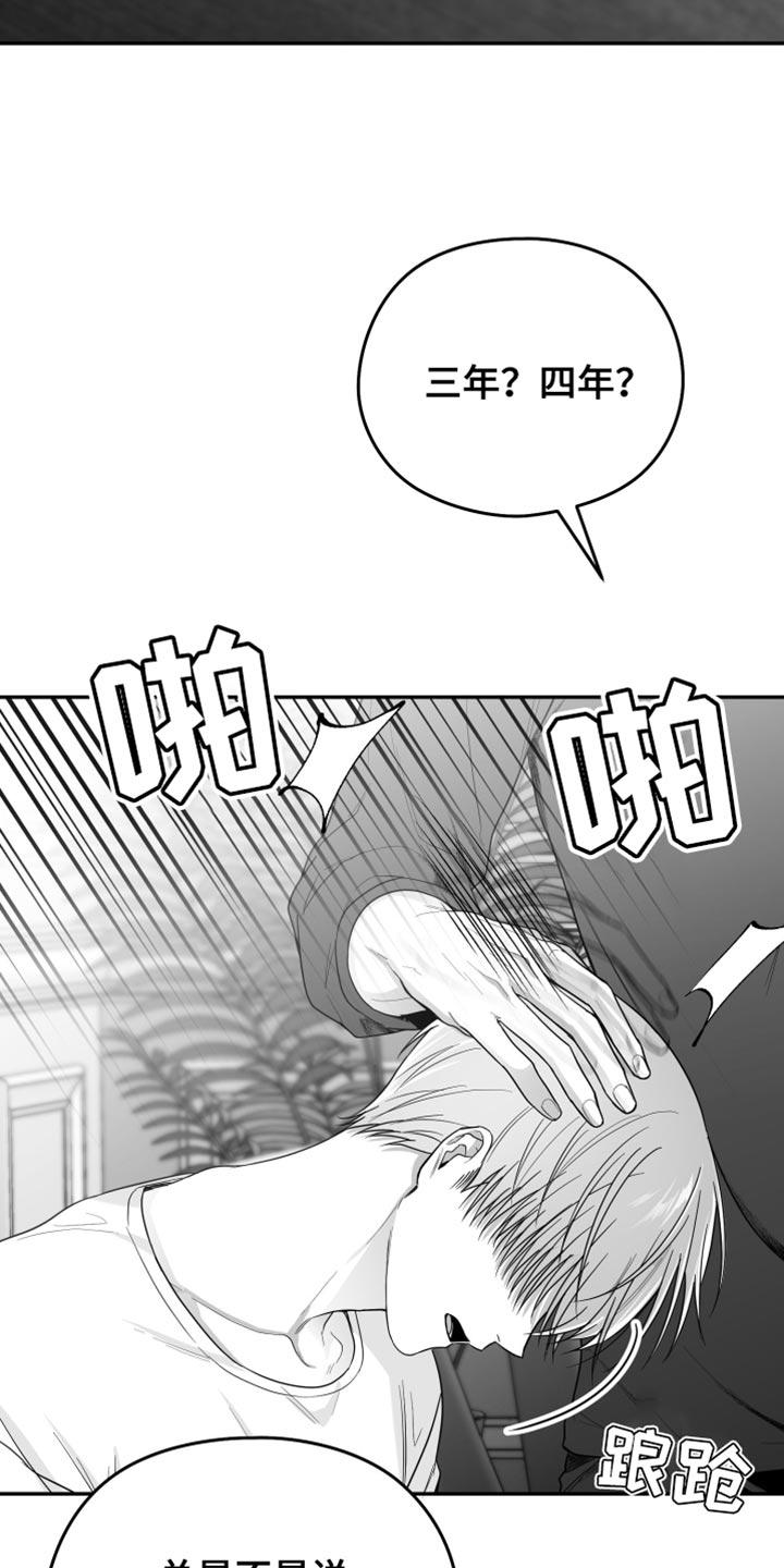 《狂乱欺压》第34章：还可以坚持 第26页
