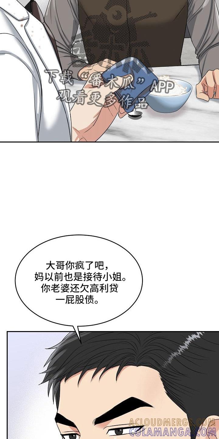 《虎的孩子》第34章：要结婚 第31页