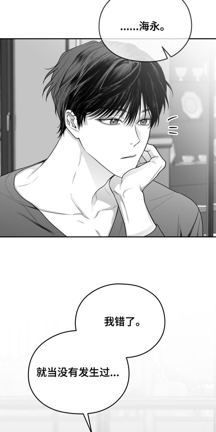 《狂乱欺压》第34章：还可以坚持 第16页