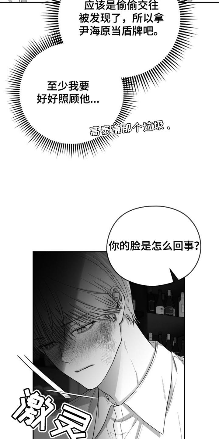 《狂乱欺压》第35章：照片 第22页