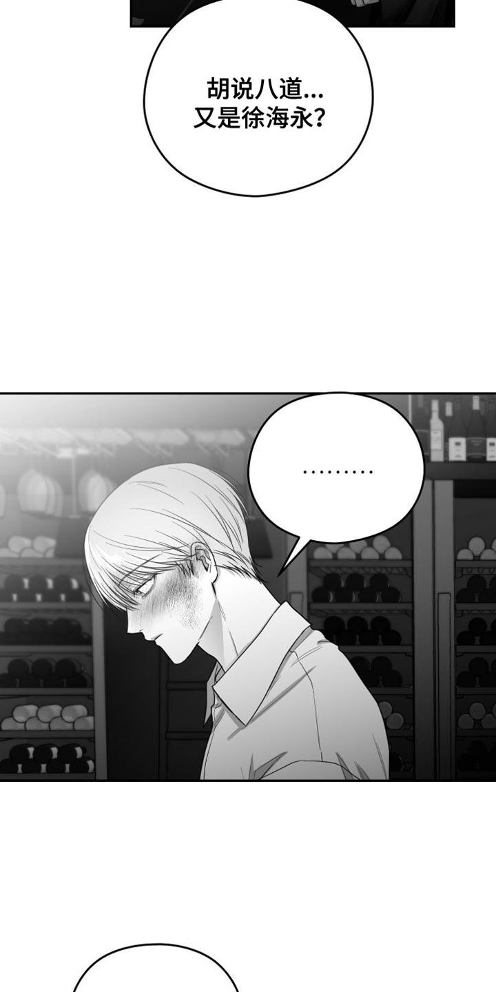 《狂乱欺压》第35章：照片 第24页